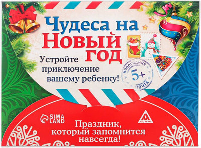 

Настольная игра, Чудеса на Новый год / 1396419