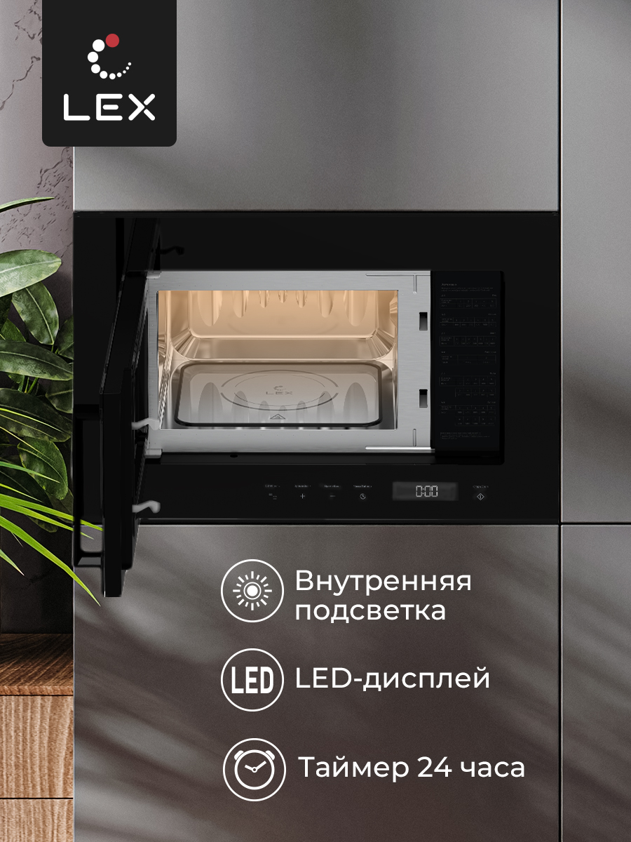 Микроволновая печь Lex BIMO 20.07