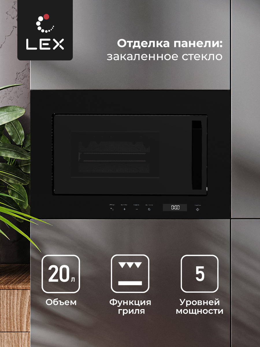 Микроволновая печь Lex BIMO 20.07