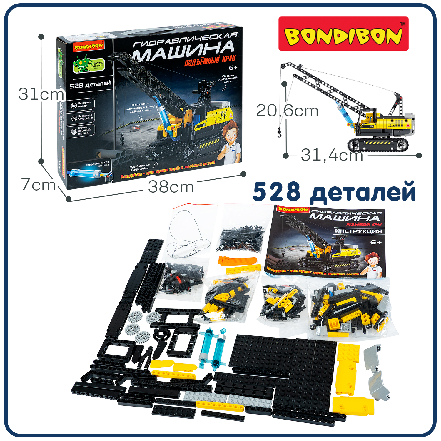 Конструктор кинетический Bondibon Гидравлическая машина Подъемный кран / ВВ6497 (528эл) — фото 4