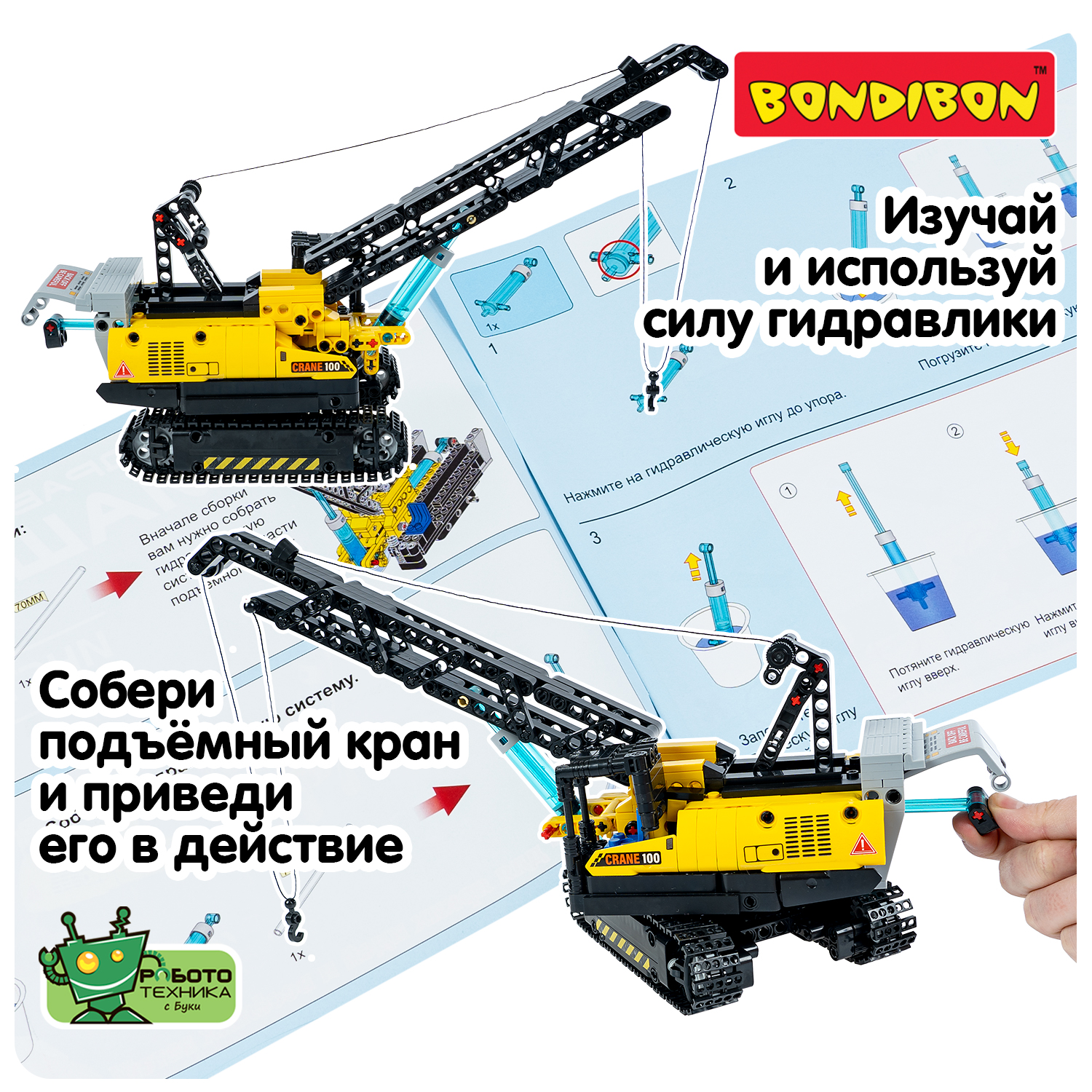 Конструктор кинетический Bondibon Гидравлическая машина Подъемный кран / ВВ6497 (528эл) — фото 3