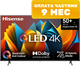 Телевизор Hisense 50