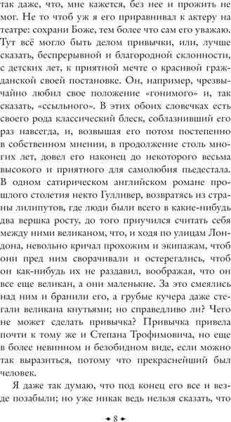 Книга Эксмо Бесы. Крупный шрифт твердая обложка (Достоевский Федор)