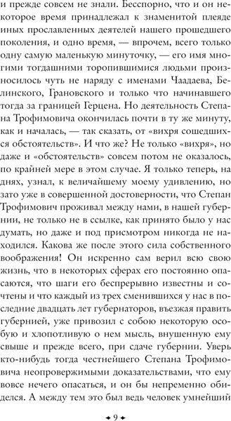 Книга Эксмо Бесы. Крупный шрифт твердая обложка (Достоевский Федор)