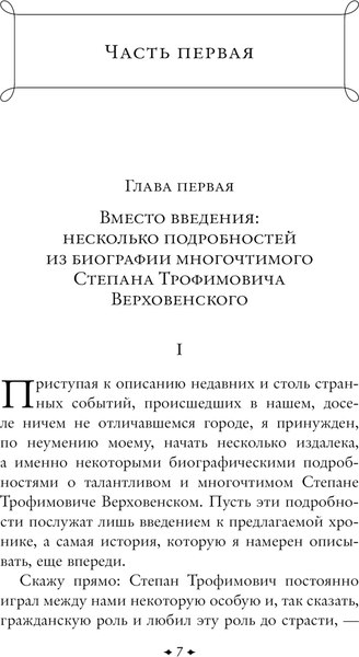 Книга Эксмо Бесы. Крупный шрифт твердая обложка (Достоевский Федор)