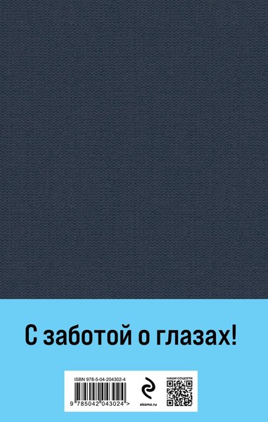 Книга Эксмо Бесы. Крупный шрифт твердая обложка (Достоевский Федор)