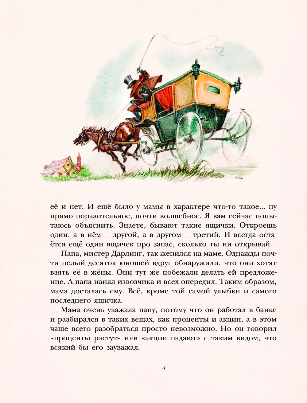 Художественная книга Эксмо Питер Пэн / 9785041952976 (Барри Джеймс) — фото 4
