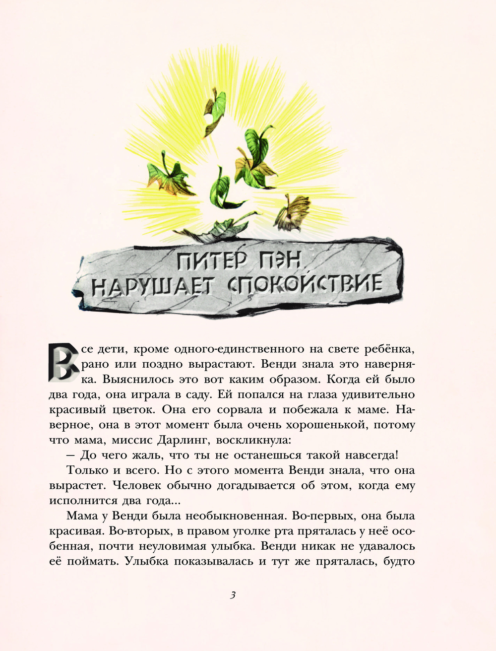 Художественная книга Эксмо Питер Пэн / 9785041952976 (Барри Джеймс) — фото 3