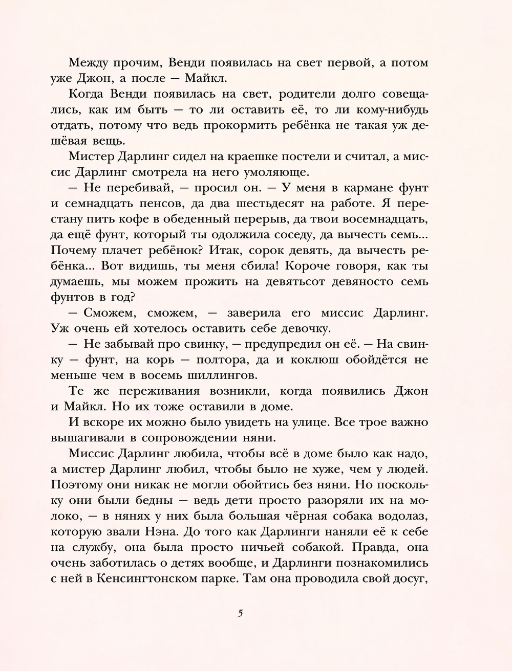 Художественная книга Эксмо Питер Пэн / 9785041952976 (Барри Джеймс) — фото 5