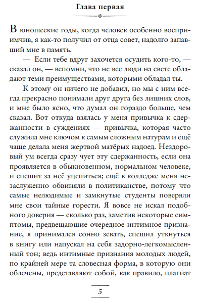 Художественная книга Эксмо Великий Гэтсби твердая обложка (Фицджеральд Фрэнсис) — фото 2
