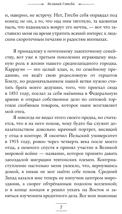 Художественная книга Эксмо Великий Гэтсби твердая обложка (Фицджеральд Фрэнсис) — фото 4
