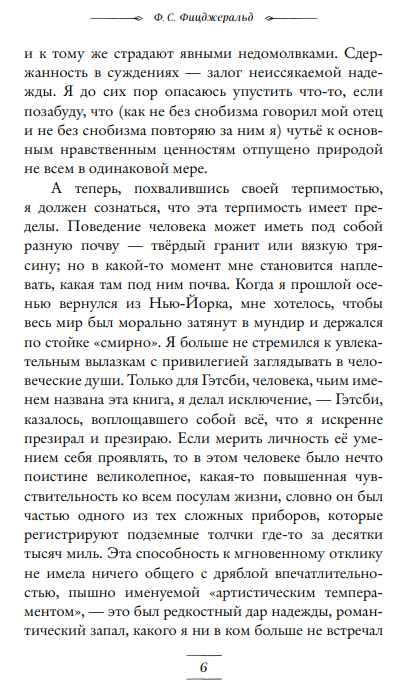 Художественная книга Эксмо Великий Гэтсби твердая обложка (Фицджеральд Фрэнсис) — фото 3