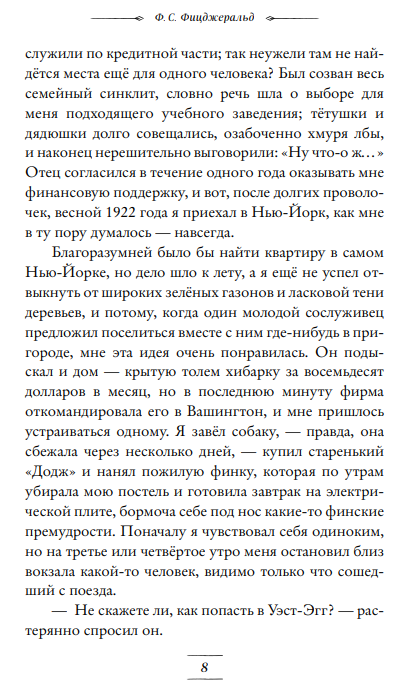 Художественная книга Эксмо Великий Гэтсби твердая обложка (Фицджеральд Фрэнсис) — фото 5