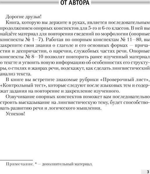 Учебное пособие Аверсэв Русский язык. 7 класс. 2024, мягкая обложка (Строк Людмила)