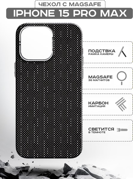 Чехол-накладка Luxo С MagSafe Карбоновая рябь J279 для Apple iPhone 15 Pro Max (серый)