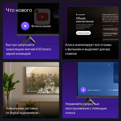 Телевизор Яндекс ТВ Станция Бейсик с Алисой 50’’ YNDX-00075