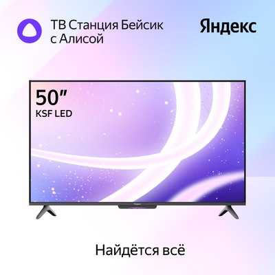 Телевизор Яндекс ТВ Станция Бейсик с Алисой 50’’ YNDX-00075