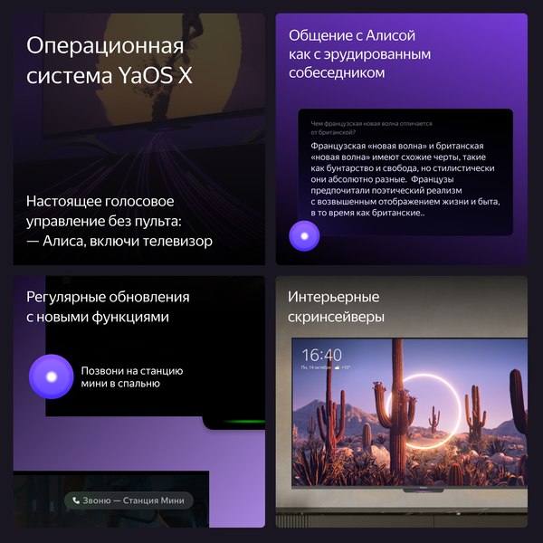 Телевизор Яндекс ТВ Станция Бейсик с Алисой 43’’ YNDX-00074