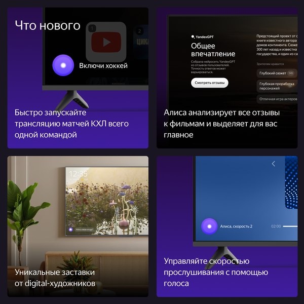 Телевизор Яндекс ТВ Станция Бейсик с Алисой 43’’ YNDX-00074