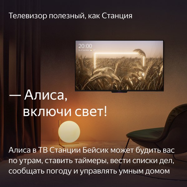 Телевизор Яндекс ТВ Станция Бейсик с Алисой 43’’ YNDX-00074