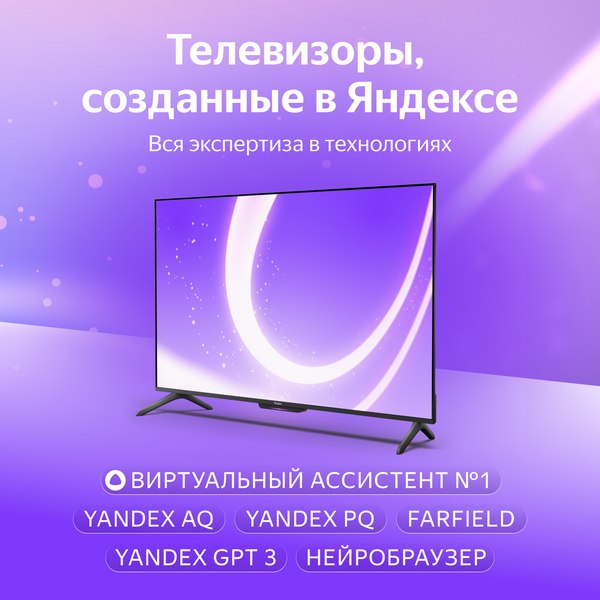 Телевизор Яндекс ТВ Станция Бейсик с Алисой 43’’ YNDX-00074
