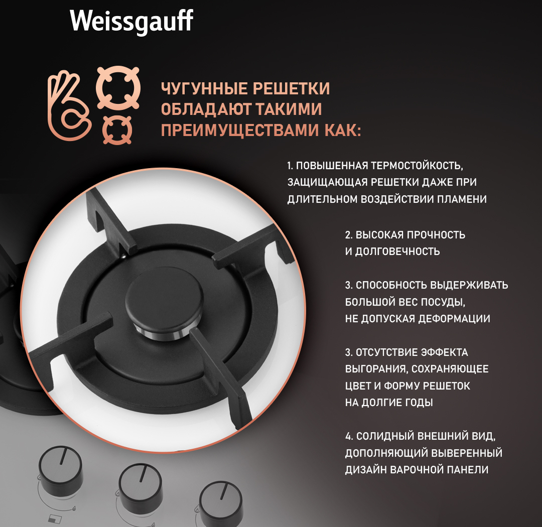 Газовая варочная панель Weissgauff HG 430 WGV