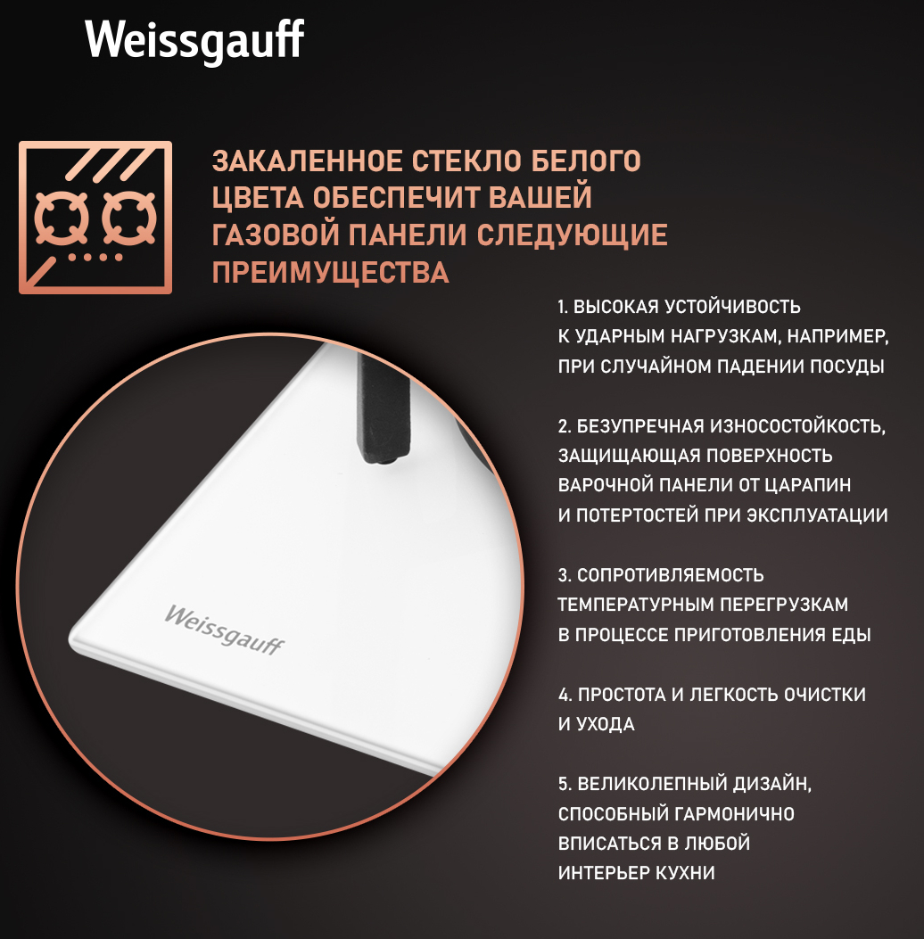 Газовая варочная панель Weissgauff HG 430 WGV