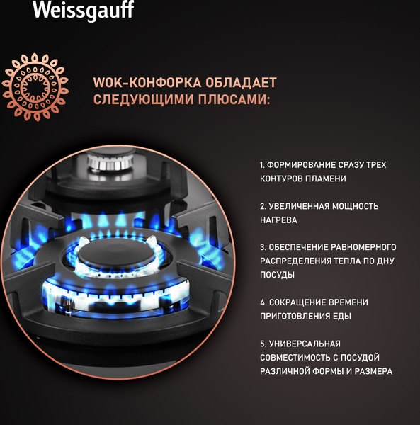 Газовая варочная панель Weissgauff HGG 640 BGV
