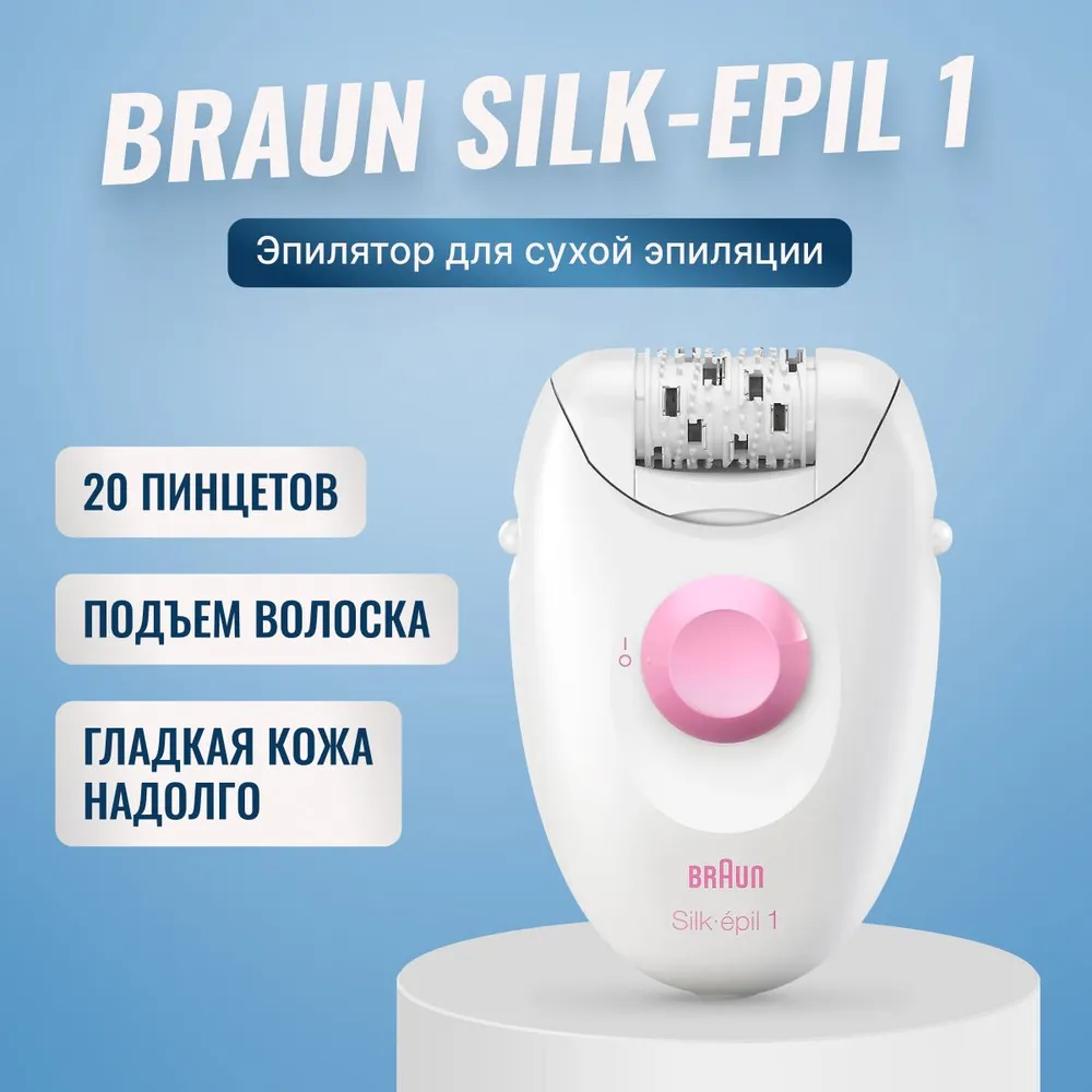 Эпилятор Braun SE1176