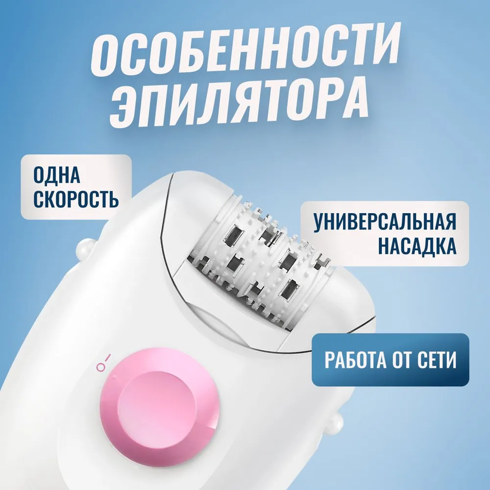 Эпилятор Braun SE1176