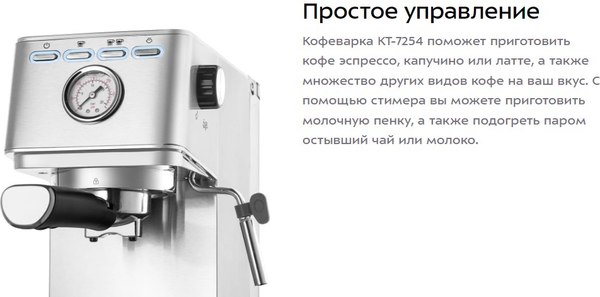 Кофеварка эспрессо Kitfort КТ-7254