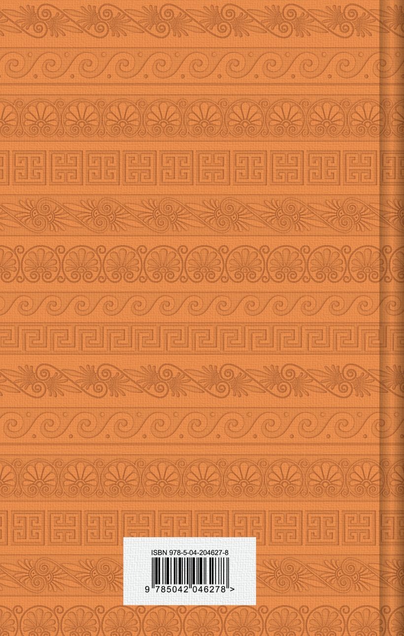Художественная книга Эксмо Легенды и мифы Древней Греции твердая обложка (Кун Николай) — фото 2
