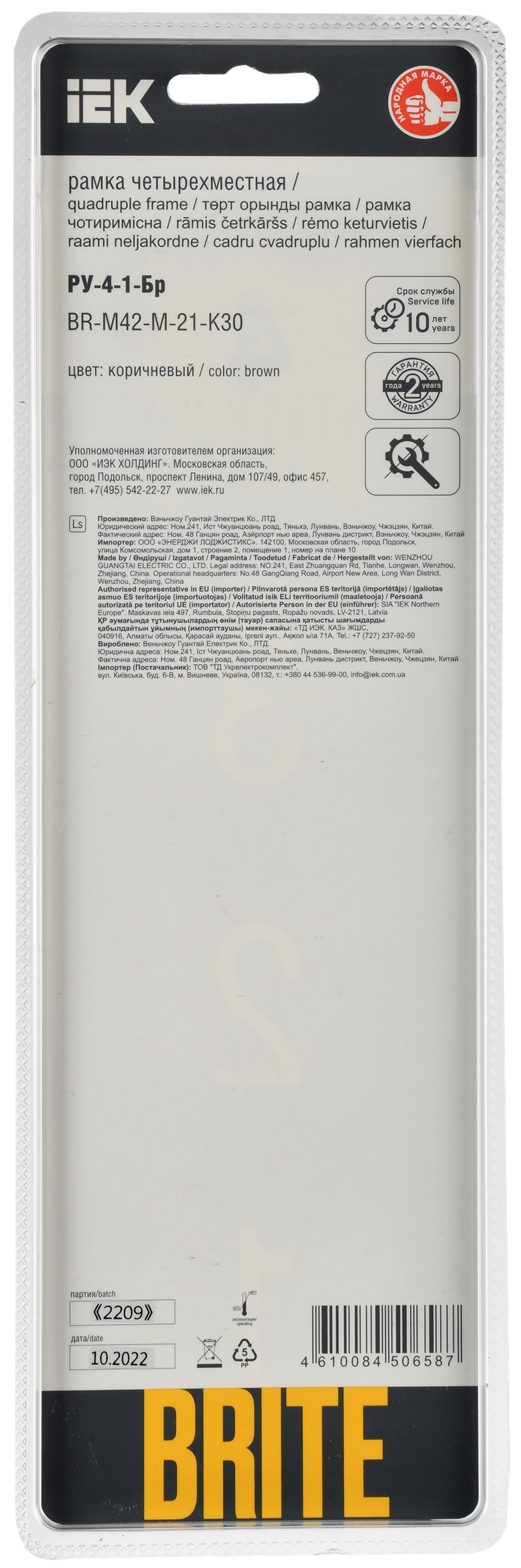 Рамка для выключателей и розеток IEK Brite BR-M42-M-21-K30 (металл/коричневый) — фото 6
