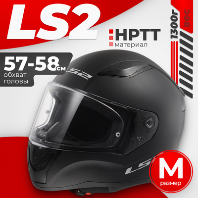 Мотошлем LS2 FF353 Rapid 2 Solid  (M, черный матовый) - 