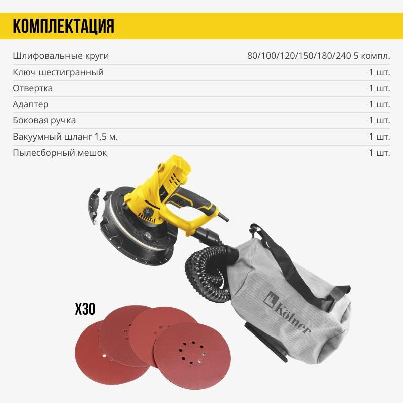 Шлифовальная машина для стен Kolner KWS 900-225L