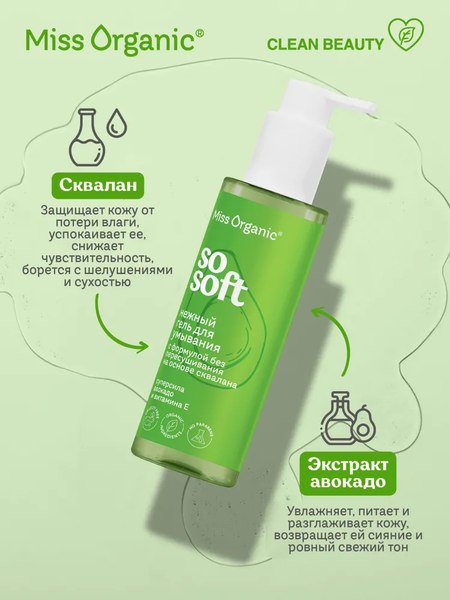 Гель для умывания Miss Organic So Soft Нежный (180мл)