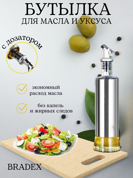 Дозатор для масла/уксуса Bradex TKB 0005