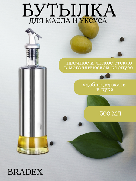 Дозатор для масла/уксуса Bradex TKB 0005