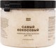 Скраб для тела Meela Meelo Самый кокосовый (300г) - 