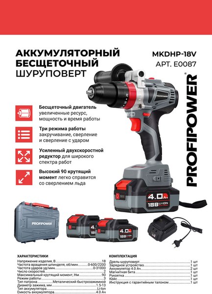 Аккумуляторная дрель-шуруповерт Profipower MKDHP-18V / E0087