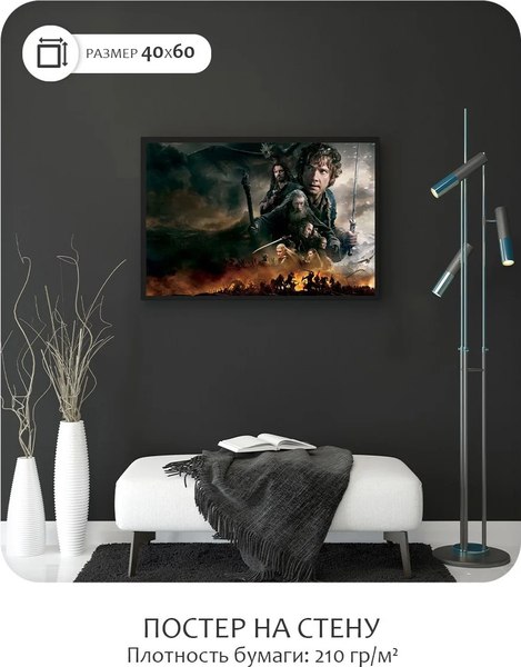Постер Citydecor Хоббит 3 (40x60)