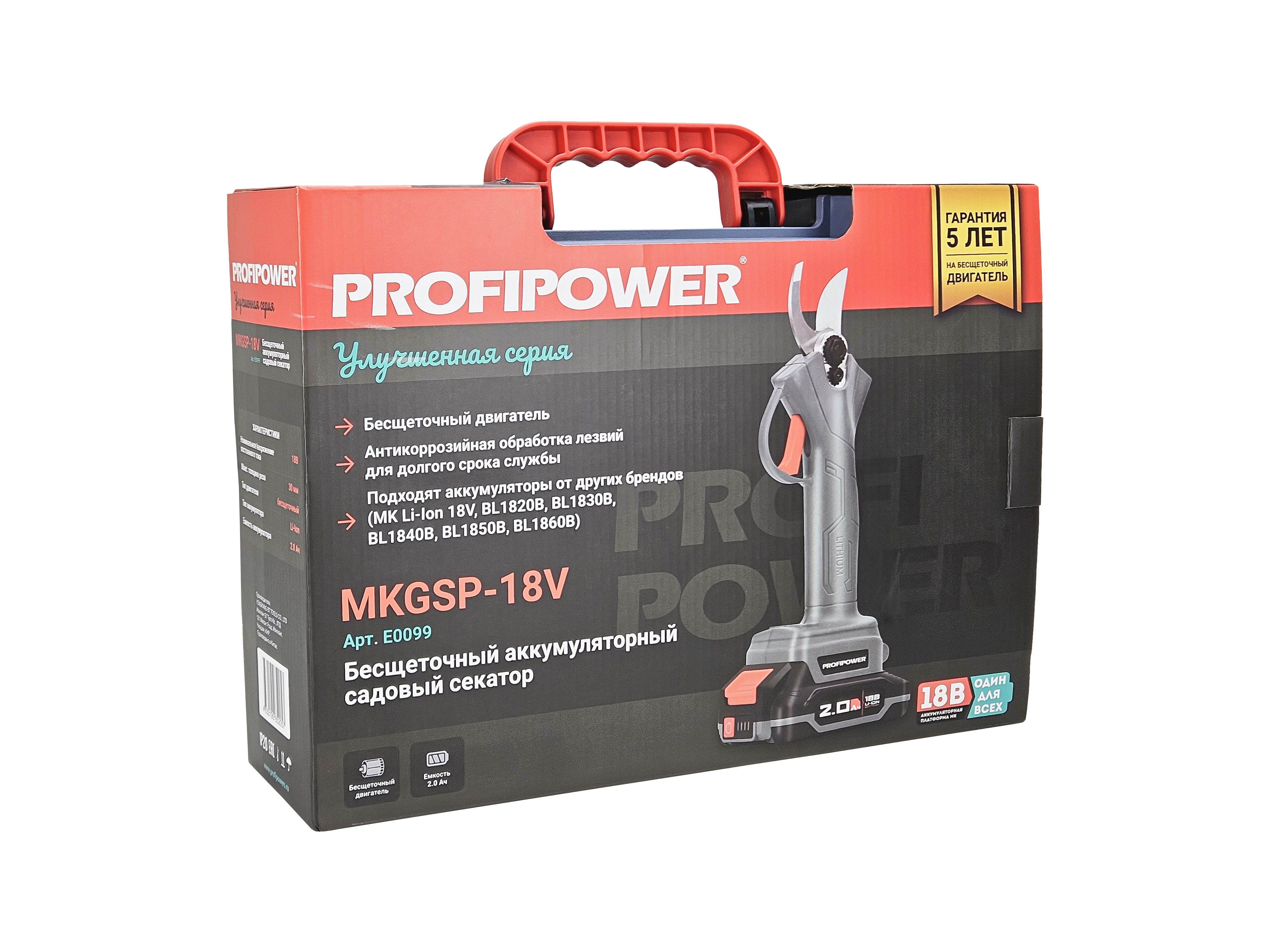 Секатор Profipower MKGSP-18V / E0099