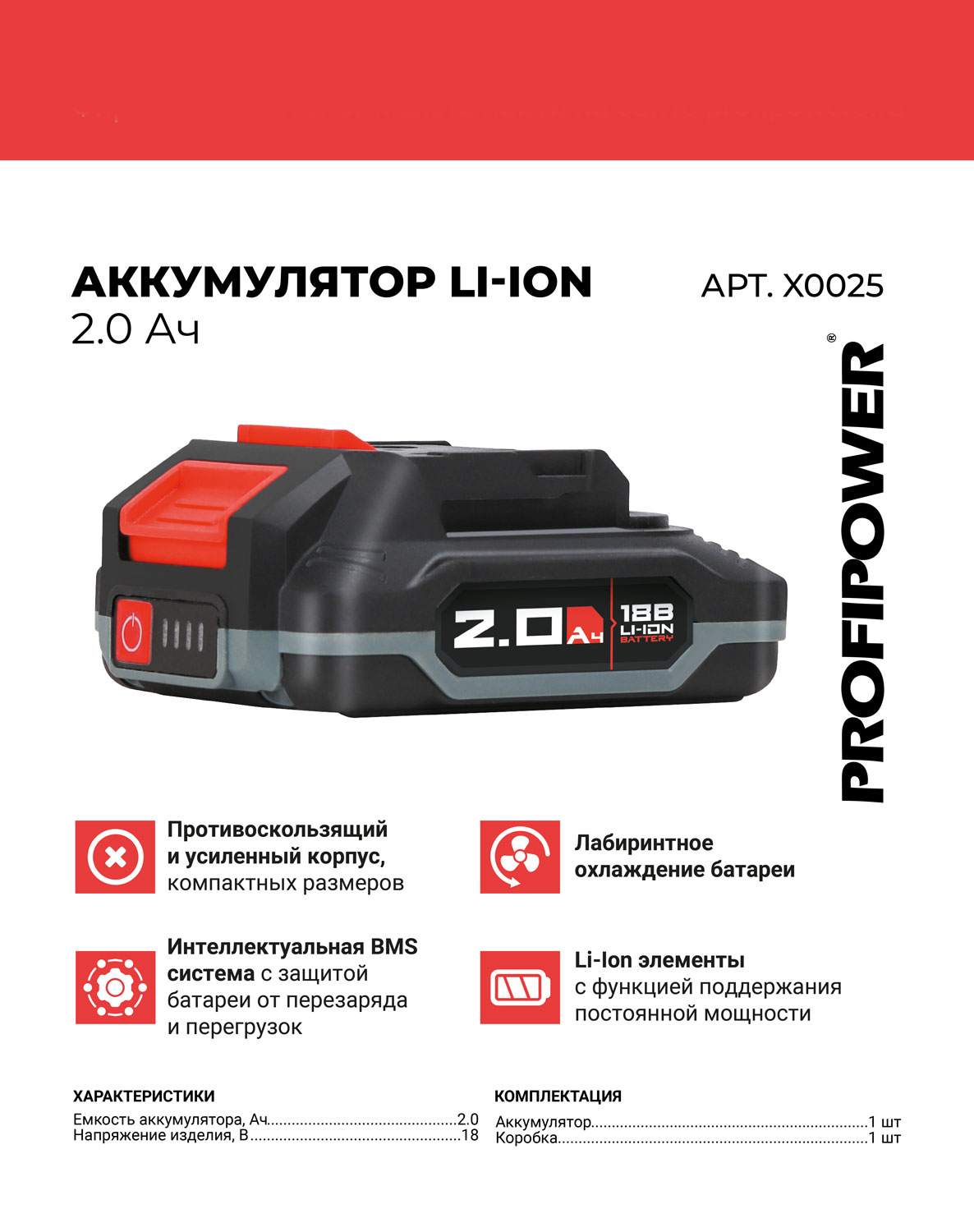 Аккумулятор для электроинструмента Profipower MLI1820C / X0025