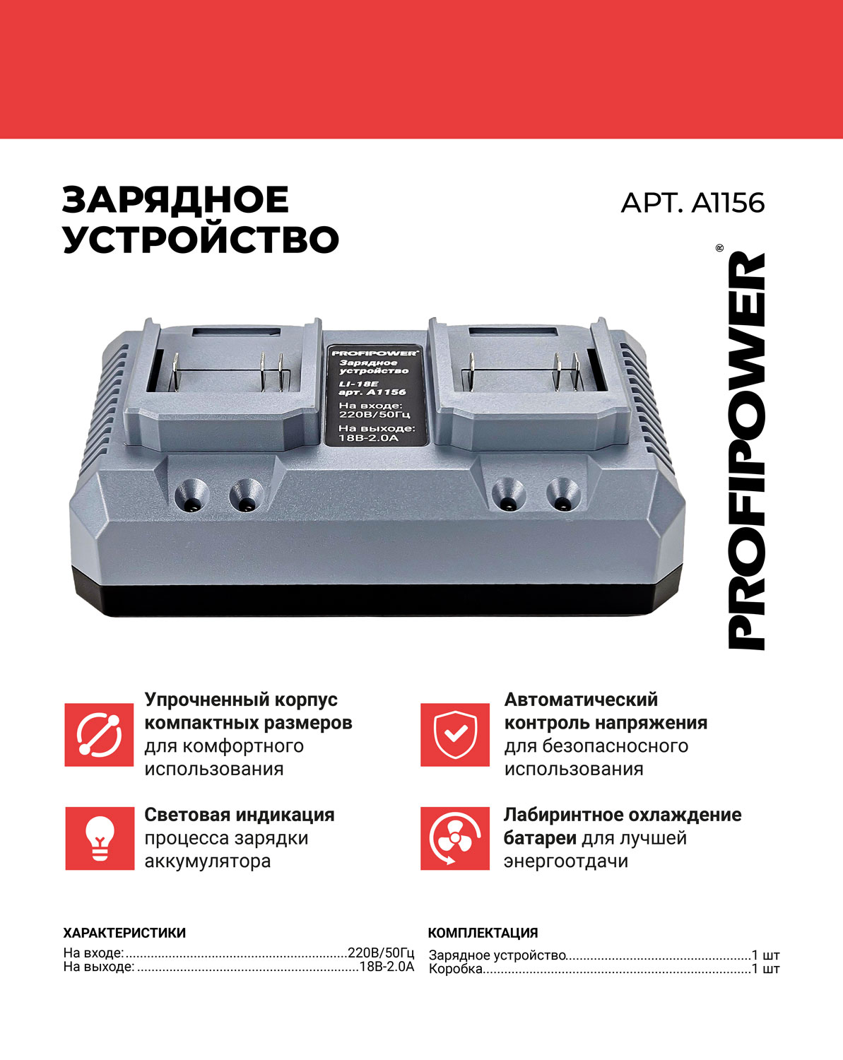 Зарядное устройство для электроинструмента Profipower A1156