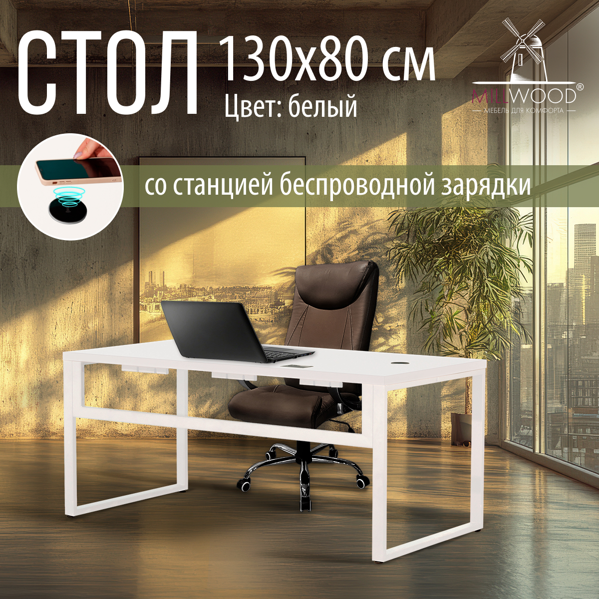 Компьютерный стол Millwood Каир Смарт 130x80x74.2