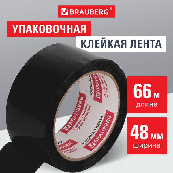 Скотч Brauberg Упаковочный / 440155 (черный)
