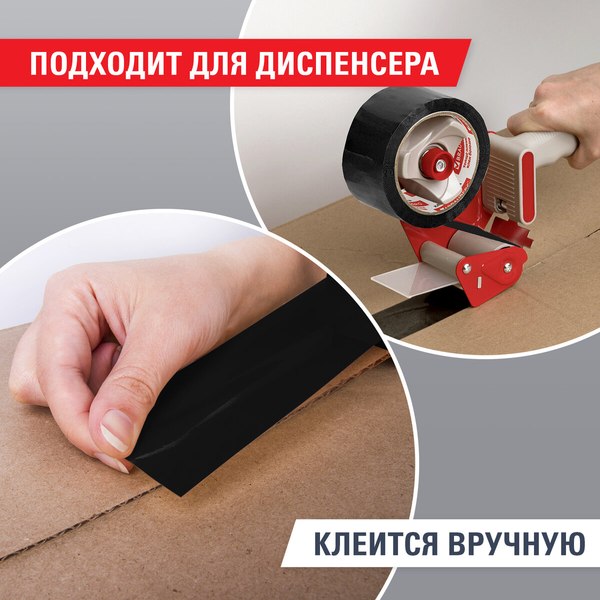 Скотч Brauberg Упаковочный / 440155 (черный)