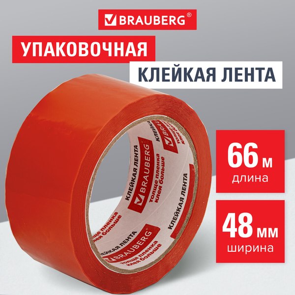 Скотч Brauberg Упаковочный / 440154 (оранжевый)