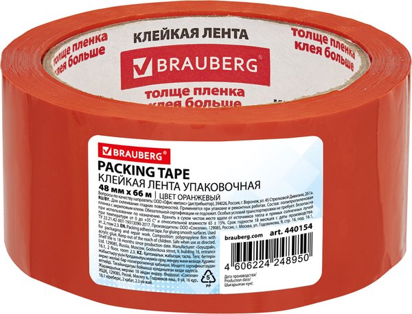 Скотч Brauberg Упаковочный / 440154 (оранжевый)