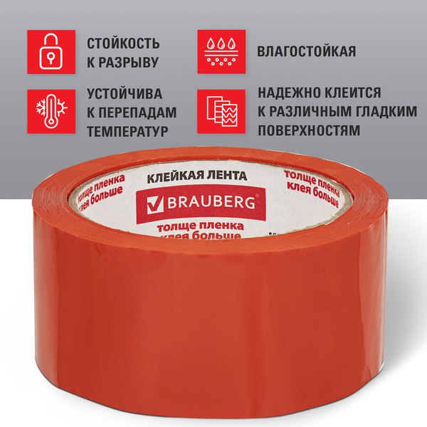 Скотч Brauberg Упаковочный / 440154 (оранжевый)